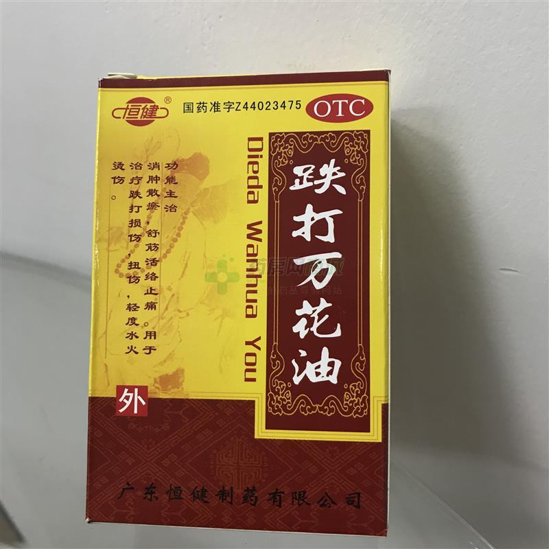 跌打万花油