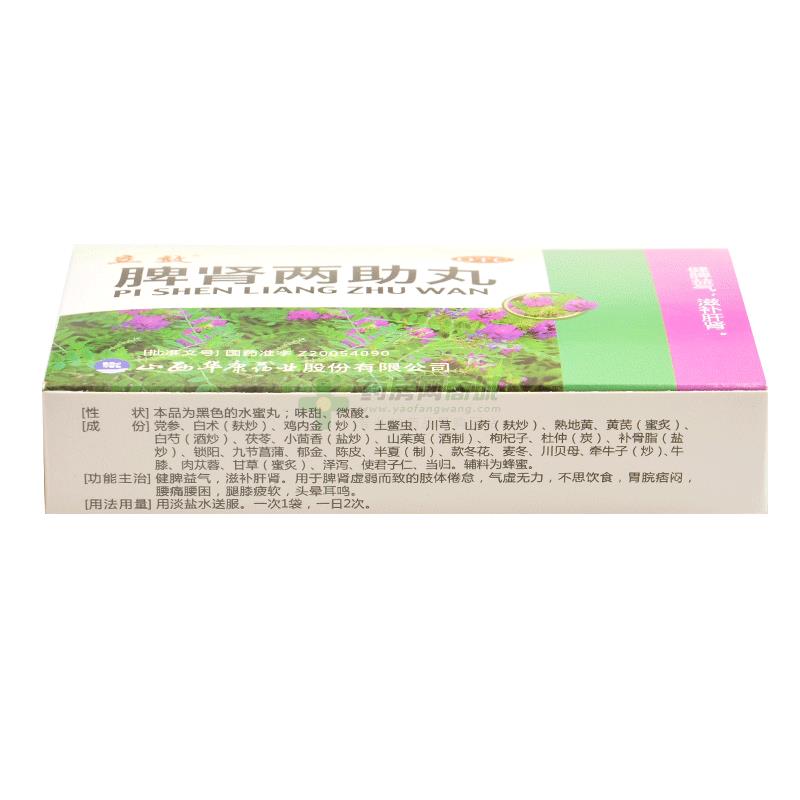 脾肾两助丸 - 山西华康