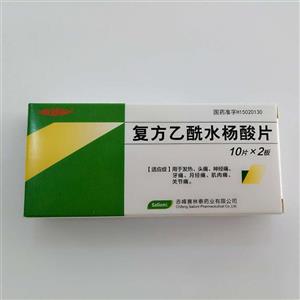 复方乙酰水杨酸片(20片/盒)