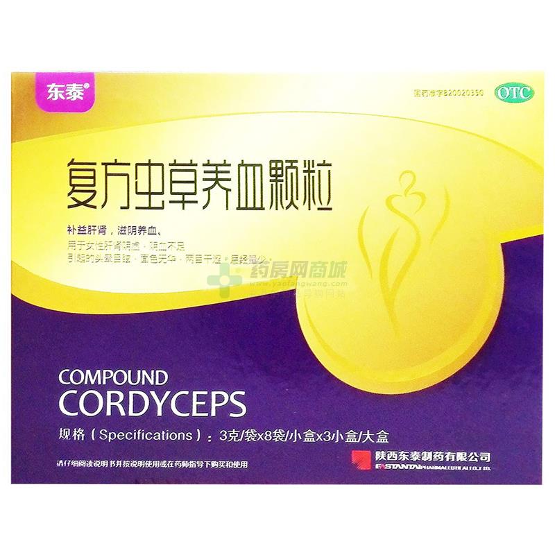 复方虫草养血颗粒