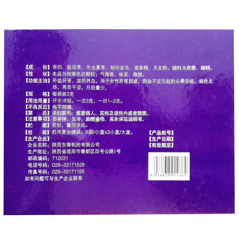 复方虫草养血颗粒