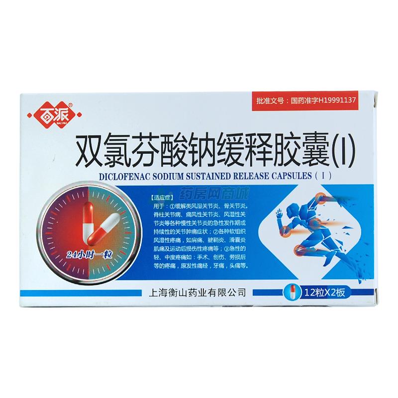双氯芬酸钠缓释胶囊(百派)