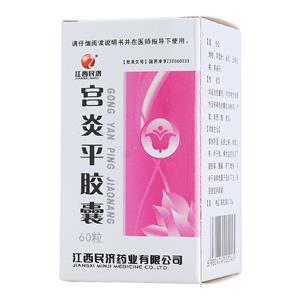 宫炎平胶囊(0.25gx60粒/瓶)