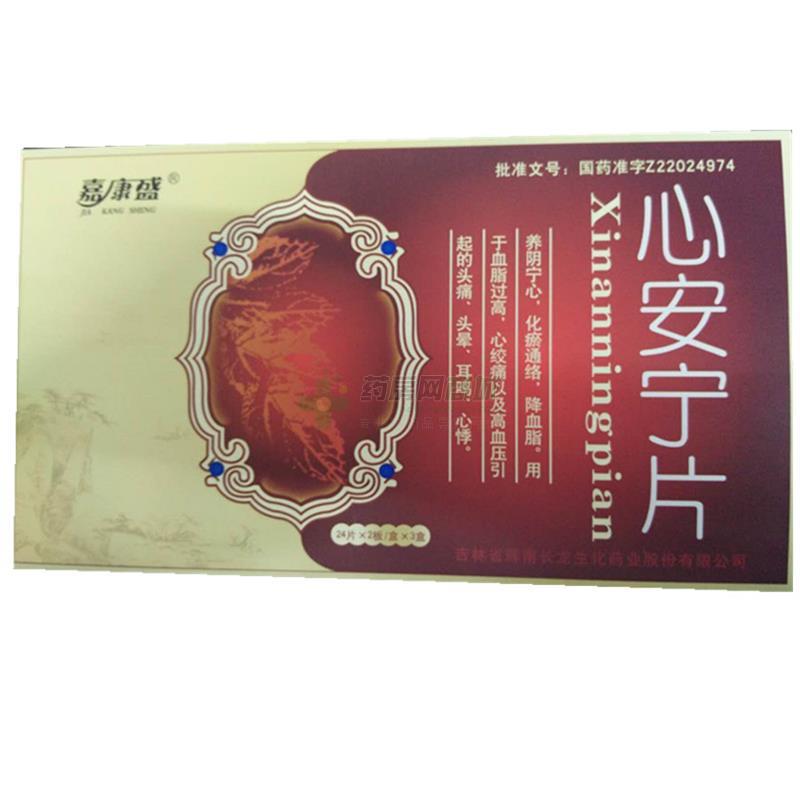(心安宁片)说明书(心安宁片)多少钱-药房网商城