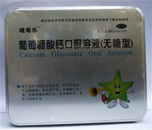 葡萄糖酸钙口服溶液(10mlx30支/盒)