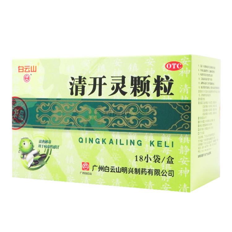 清开灵颗粒 - 明兴制药