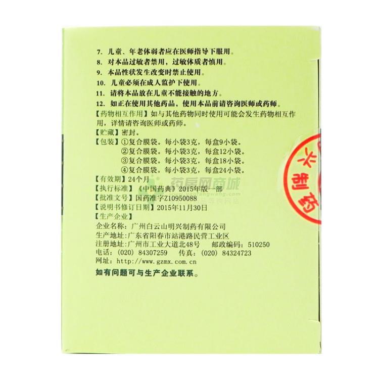 清开灵颗粒 - 明兴制药