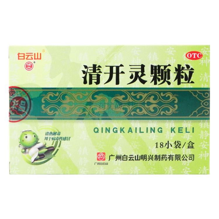清开灵颗粒 - 明兴制药