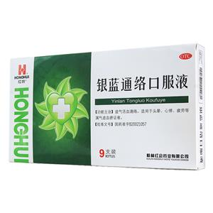 银蓝通络口服液(桂林红会药业有限公司)