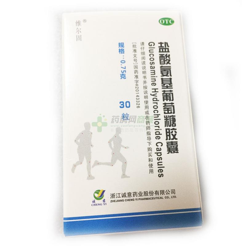 盐酸氨基葡萄糖胶囊