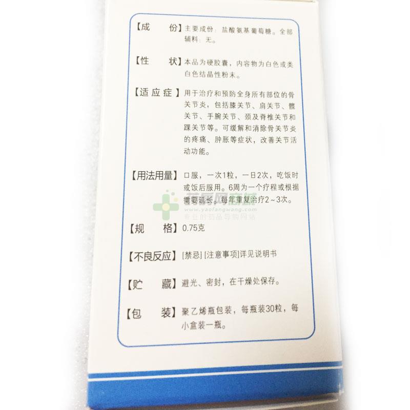 盐酸氨基葡萄糖胶囊