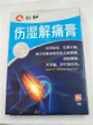 伤湿解痛膏(江西吉安三力制药有限公司)