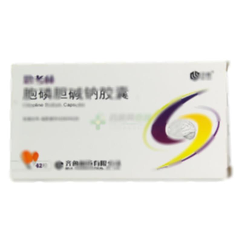 胞磷胆碱钠胶囊 - 齐鲁制药