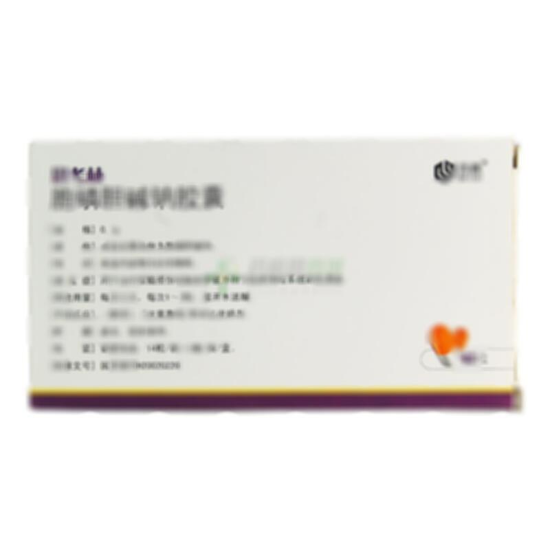 胞磷胆碱钠胶囊 - 齐鲁制药