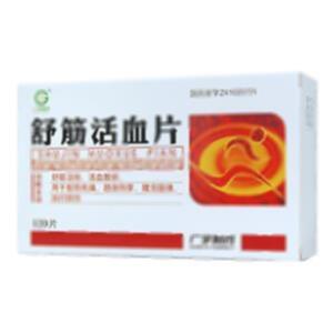 舒筋活血片(三门峡广宇生物制药有限公司)-广宇生物