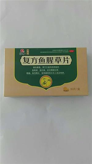 复方鱼腥草片价格(复方鱼腥草片多少钱)