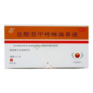盐酸萘甲唑啉滴鼻液(8mlx50支/盒)