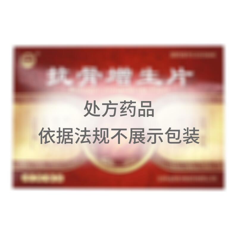 抗骨增生片 - 吉林银河