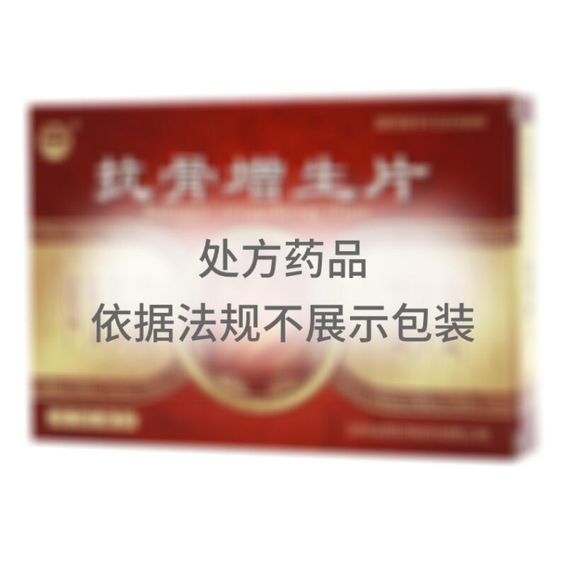 抗骨增生片 - 吉林银河