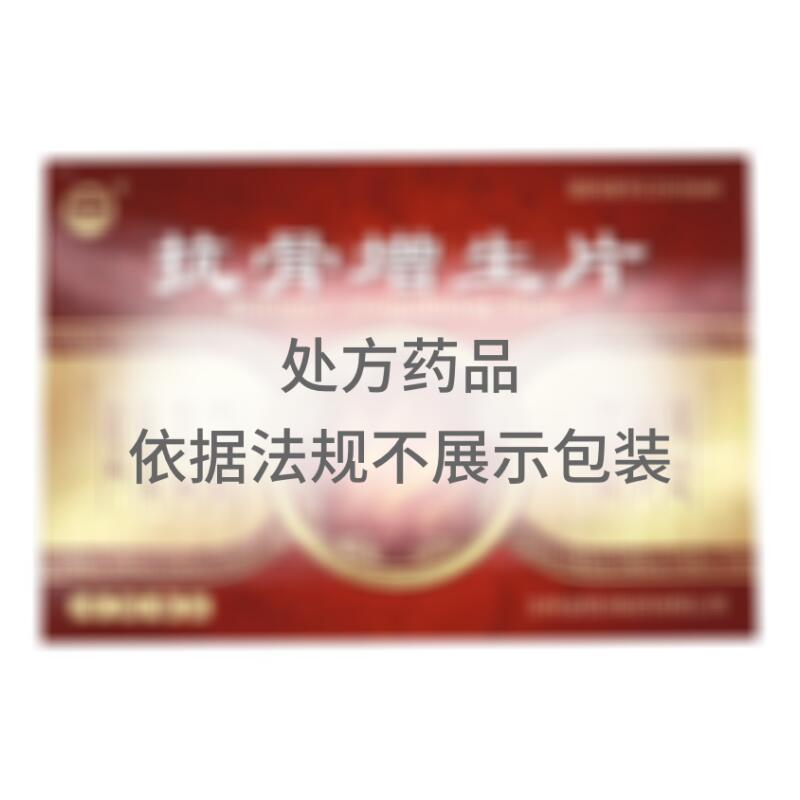 抗骨增生片 - 吉林银河