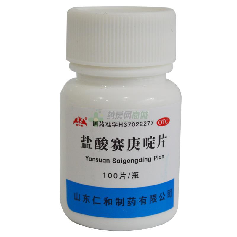 盐酸赛庚啶片(山东仁和制药有限公司)-山东仁和