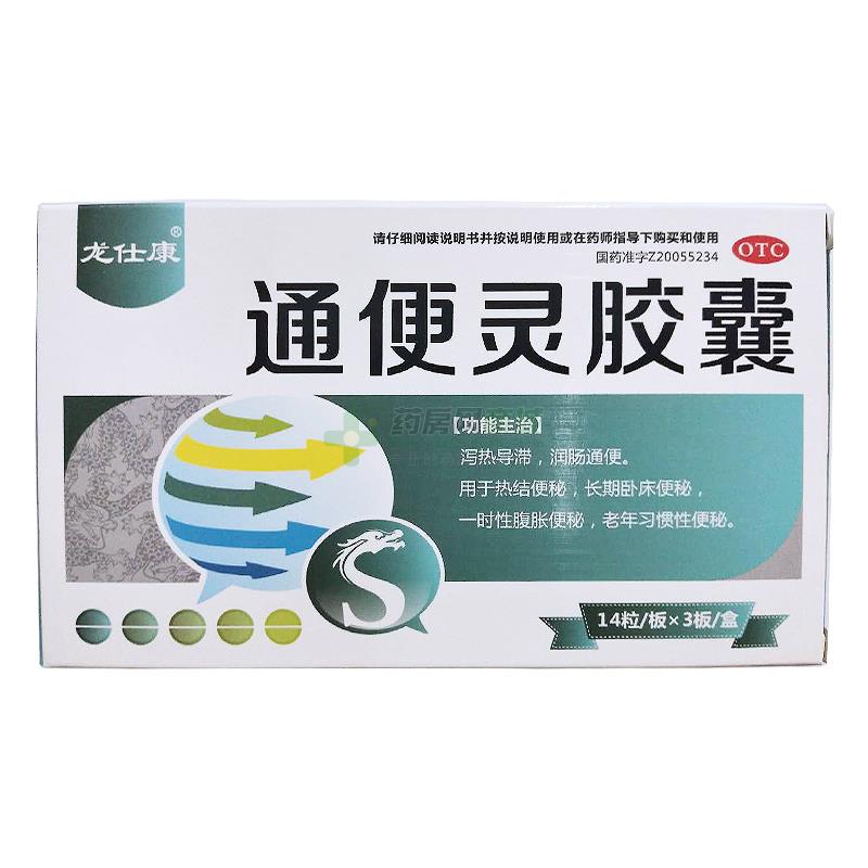 通便灵胶囊 - 松辽制药