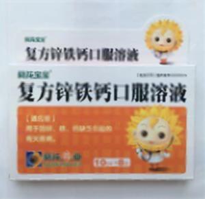 复方锌铁钙口服溶液(岳阳新华达制药有限公司)-新华达制药