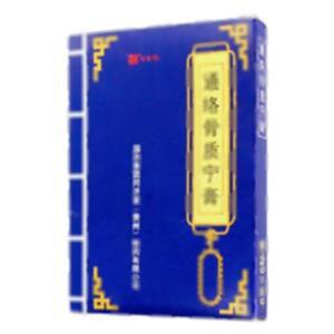 通络骨质宁膏(国药集团同济堂(贵州)制药有限公司)-贵州同济堂