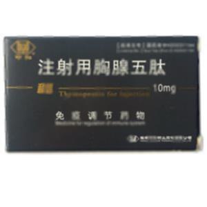 注射用胸腺五肽(海南中和药业股份有限公司)-海南中和