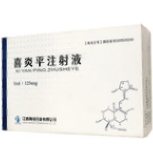 喜炎平注射液(江西青峰药业有限公司)