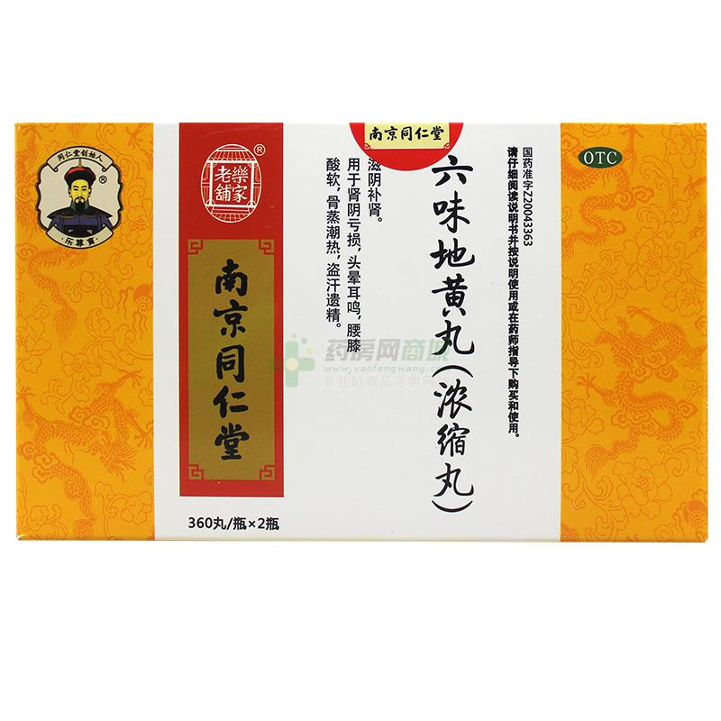 六味地黄丸 - 南京同仁堂