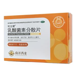 乳酸菌素分散片(杭州苏泊尔南洋药业有限公司)-南洋药业