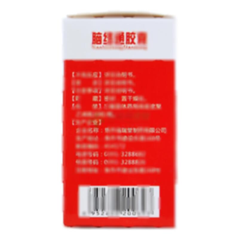 脑络通胶囊 - 福瑞堂制药