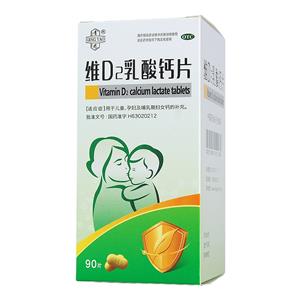 维D2乳酸钙片(90片/瓶)