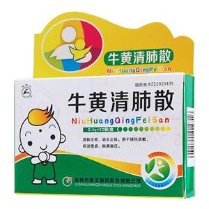 牛黄清肺散(0.5gx20袋/盒)