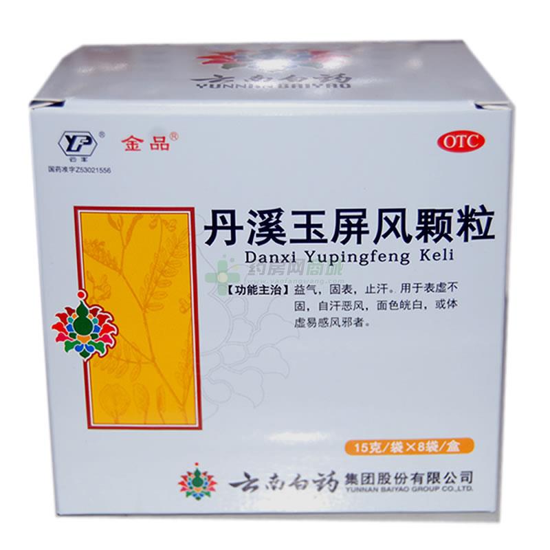 丹溪玉屏风颗粒