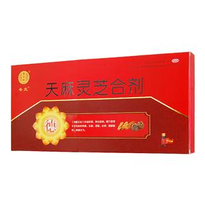 天麻灵芝合剂(贵州汉方药业有限公司)