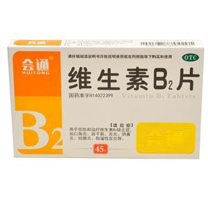 维生素B2片(山西汾河制药有限公司)-汾河制药