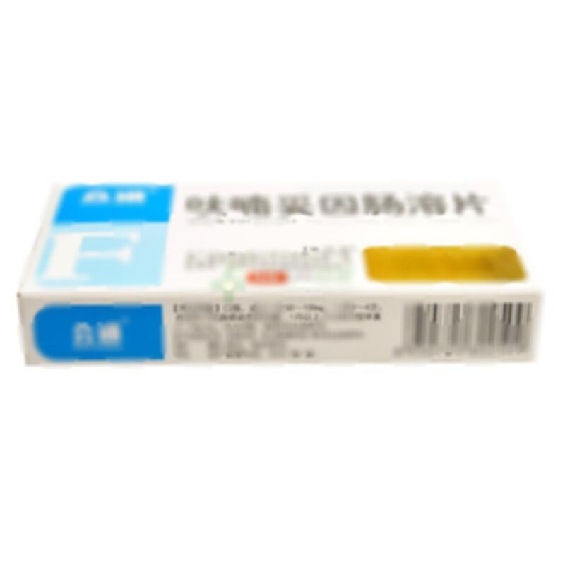 呋喃妥因肠溶片 - 汾河制药