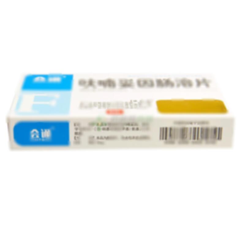 呋喃妥因肠溶片 - 汾河制药