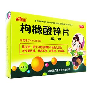 枸橼酸锌片(河南省广康药业有限公司)-广康药业