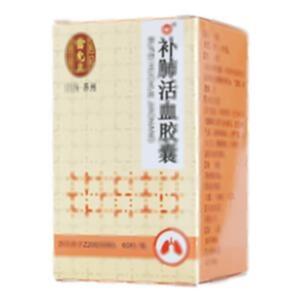 补肺活血胶囊(广东雷允上药业有限公司)
