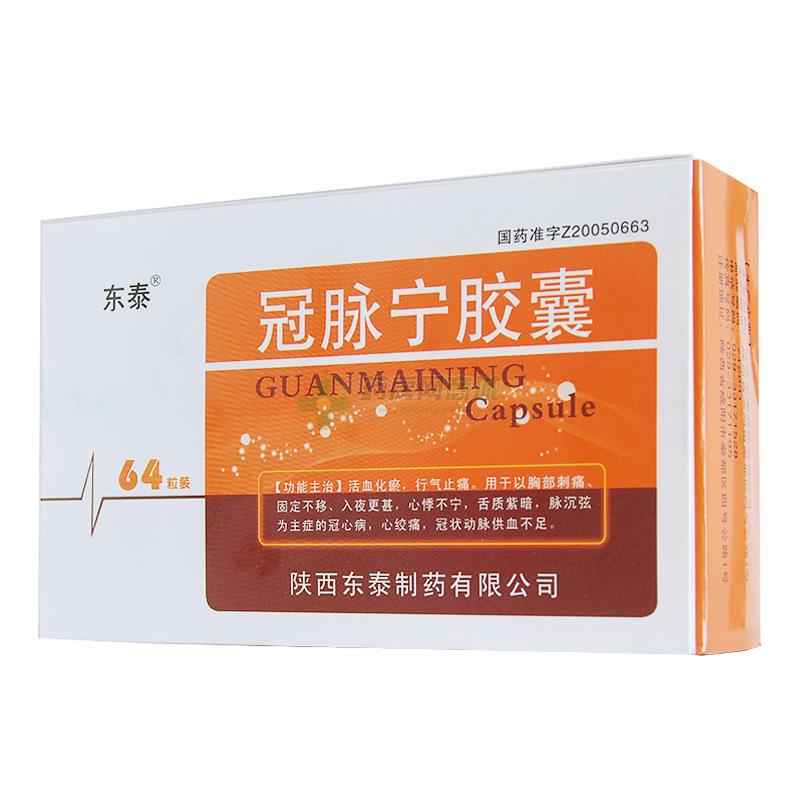 冠脉宁胶囊 m.yaofangwang.com