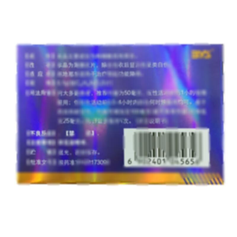 枸橼酸西地那非片