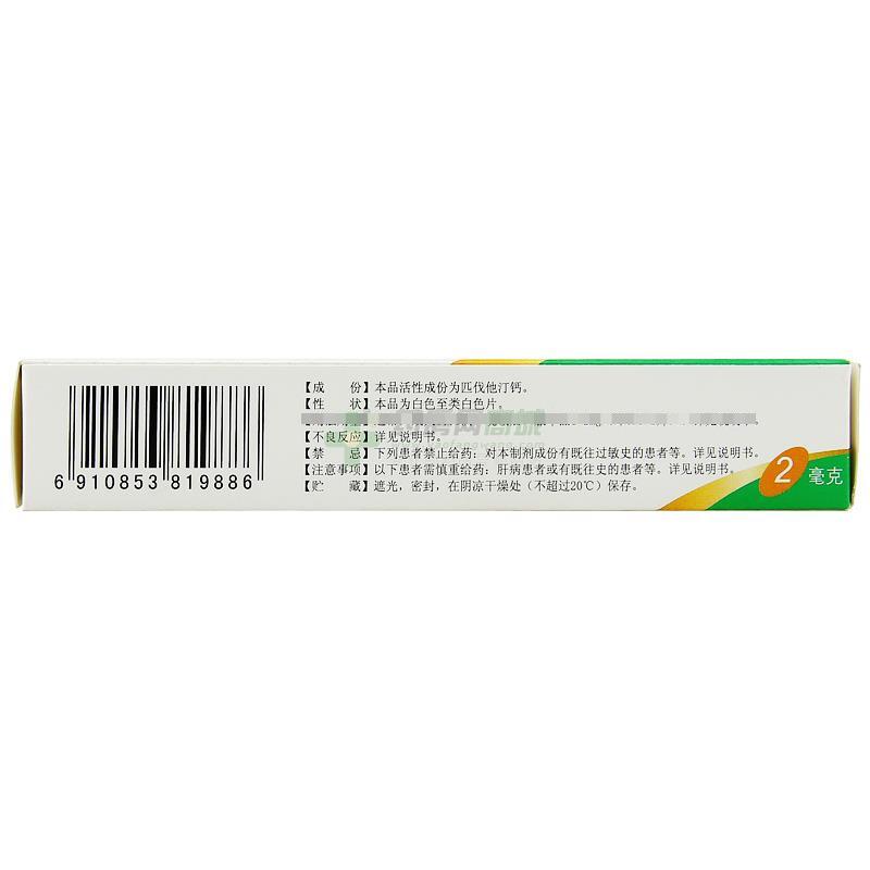 匹伐他汀钙分散片 - 京新药业