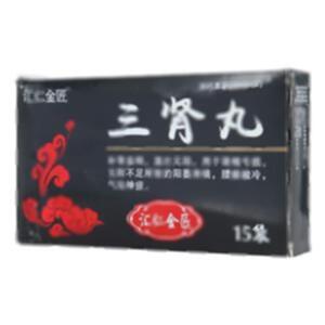 三肾丸(长春人民药业集团有限公司)