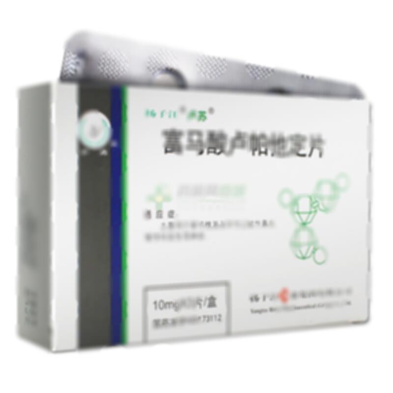 富马酸卢帕他定片 - 紫龙药业