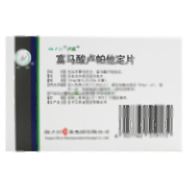 富马酸卢帕他定片 - 紫龙药业