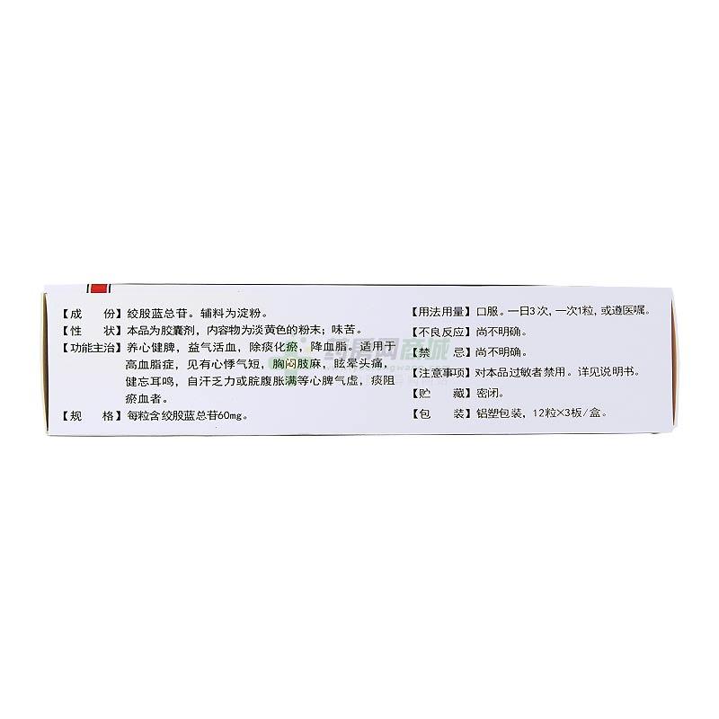 绞股蓝总苷胶囊 - 民族制药