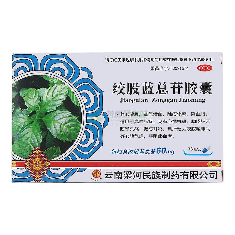 绞股蓝总苷胶囊 - 民族制药